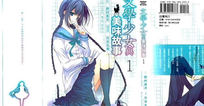 《文学少女与美味故事》漫画全集下载 《文学少女与美味故事》漫画全集下载