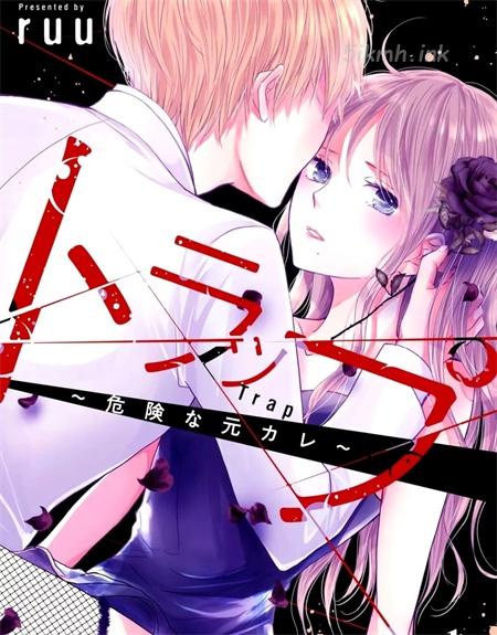 《Trap~危险的前男友~》漫画全集下载