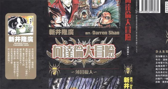 [高清]《向达伦大冒险》漫画全集下载