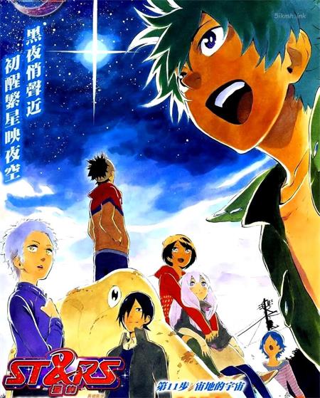 《巡星》漫画全集下载 《巡星》漫画全集下载