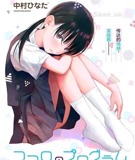 《心之程序》漫画全集下载
