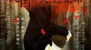 《忧国的莫里亚蒂》漫画全集下载