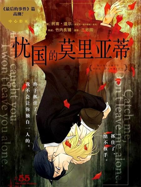 《忧国的莫里亚蒂》漫画全集下载 《忧国的莫里亚蒂》漫画全集下载