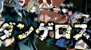 《战斗破坏学园DANGEROUS》漫画全集下载
