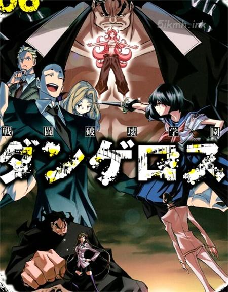 《战斗破坏学园DANGEROUS》漫画全集下载
