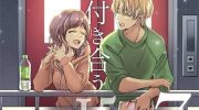 《真正开始交往前15分钟》漫画全集下载