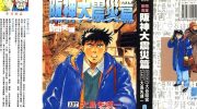 [高清]《坂神大震灾篇》漫画全集下载