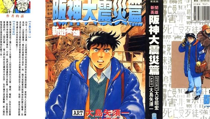 [高清]《坂神大震灾篇》漫画全集下载