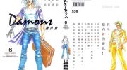 《Damons复仇鬼》漫画全集下载