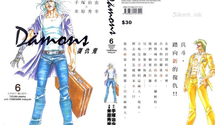 《Damons复仇鬼》漫画全集下载 《Damons复仇鬼》漫画全集下载