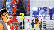 [高清]《高手过招》漫画全集下载