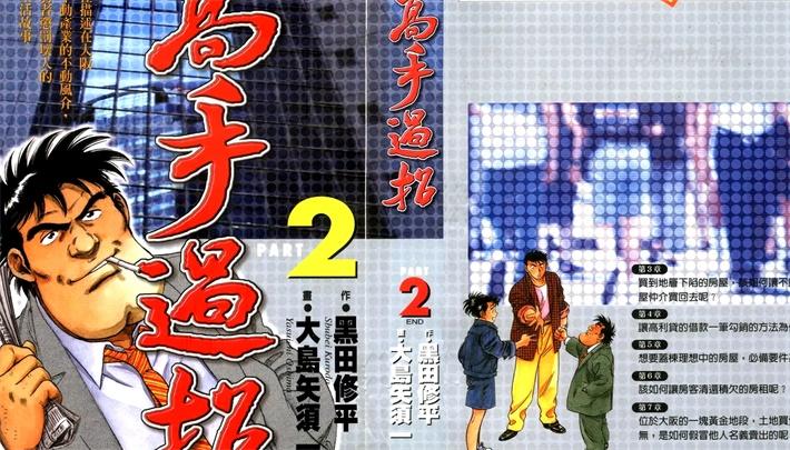 [高清]《高手过招》漫画全集下载