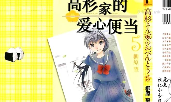 《高杉家的爱心便当》漫画全集下载 《高杉家的爱心便当》漫画全集下载