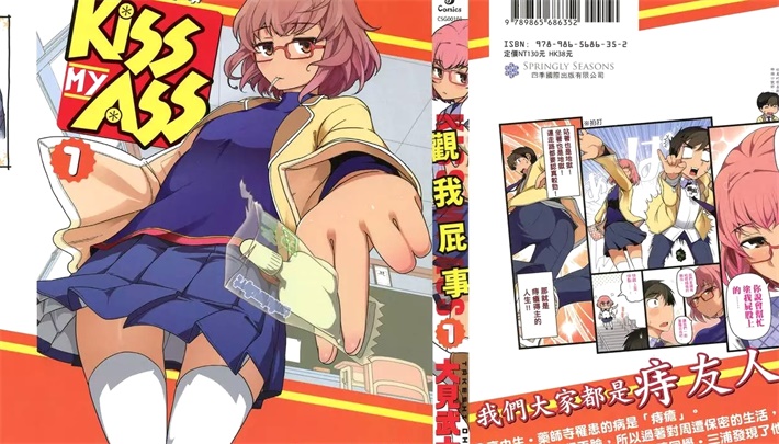 《KISS MY ASS观我屁事》漫画全集下载 《KISS MY ASS观我屁事》漫画全集下载