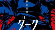 《黑暗集会》漫画下载