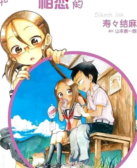 《和恋爱相恋的由加里》漫画全集下载
