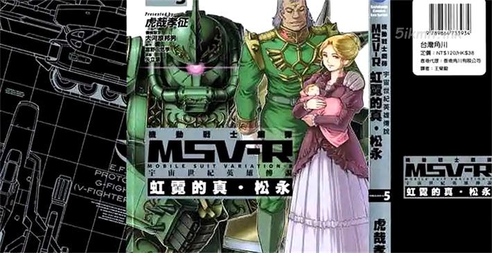 《动战士钢弹MSV-R宇宙世纪英雄传说 虹霓的真‧松永》漫画全集下载 《动战士钢弹MSV-R宇宙世纪英雄传说 虹霓的真‧松永》漫画全集下载
