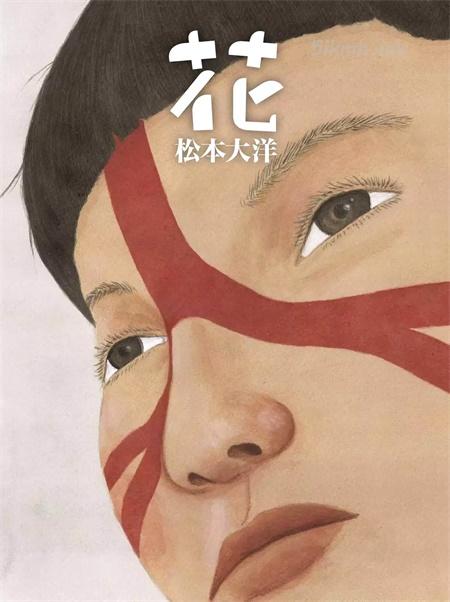 [高清]《花》漫画全集下载