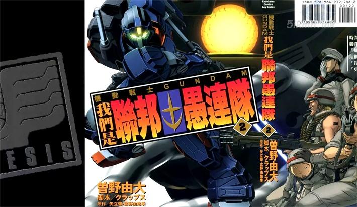 [高清]《机动战士GUNDAM我们是联邦愚连队》漫画全集下载