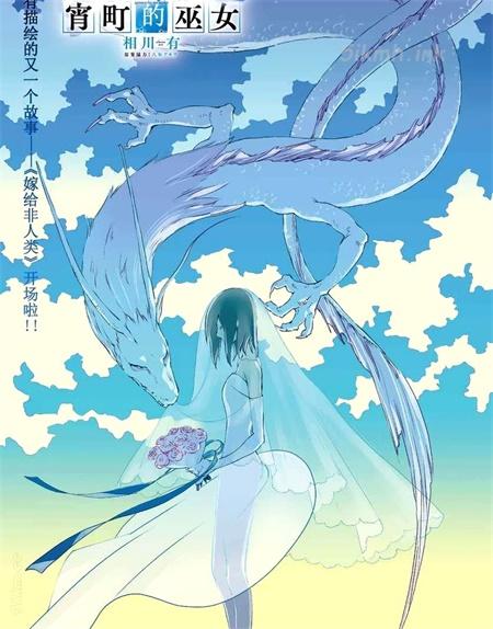 《嫁给非人类 ~宵町的巫女~》漫画全集下载