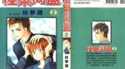 《极乐同盟》漫画全集下载