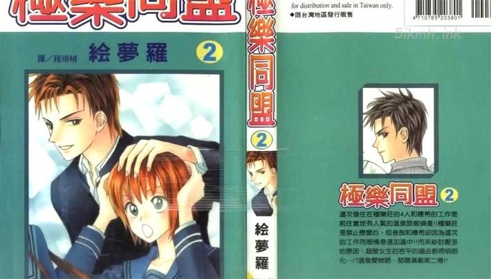 《极乐同盟》漫画全集下载