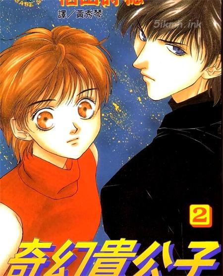 《奇幻贵公子》漫画全集下载