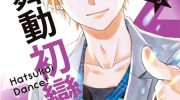 [高清]《舞动初恋！》漫画全集下载