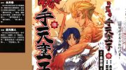 [高清]《降魔传手天童子》漫画全集下载