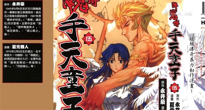 [高清]《降魔传手天童子》漫画全集下载