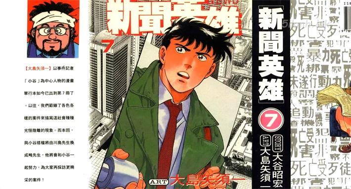 [高清]《新闻英雄》漫画全集下载