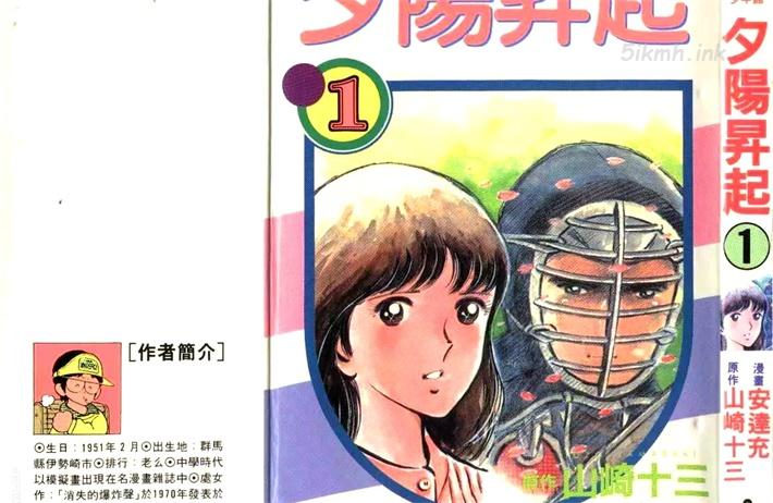 《夕阳升起》漫画全集下载