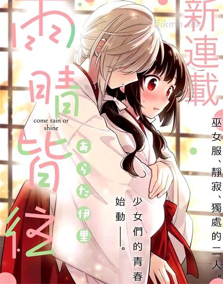 《雨晴皆往》漫画全集下载