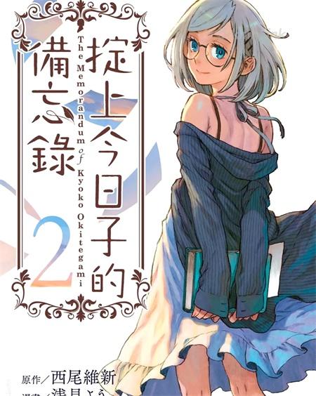 [高清]《掟上今日子的备忘录》漫画全集下载