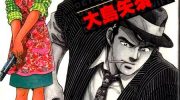 《侦探的老婆》漫画全集下载