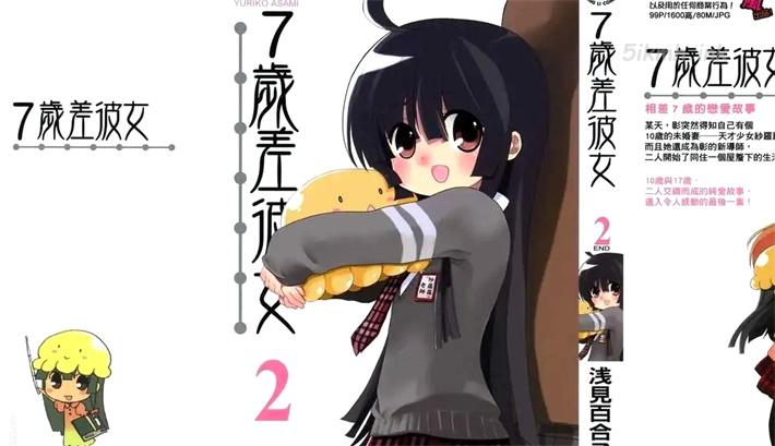 《7岁差彼女》漫画全集下载 《7岁差彼女》漫画全集下载