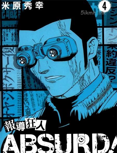 《报导狂人ABSURD》漫画全集下载