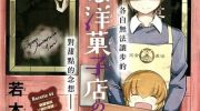 《菜花洋果子店的好工作》漫画全集下载