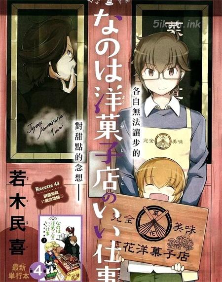 《菜花洋果子店的好工作》漫画全集下载 《菜花洋果子店的好工作》漫画全集下载