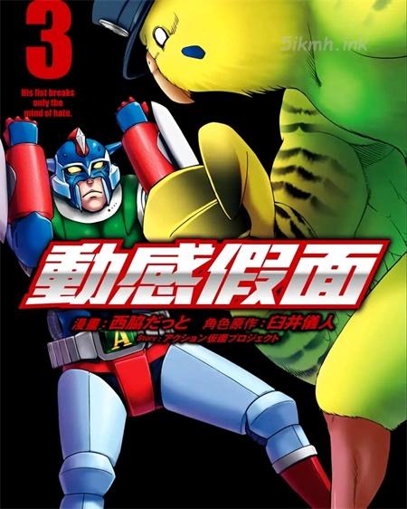 《动感超人》漫画全集下载 《动感超人》漫画全集下载