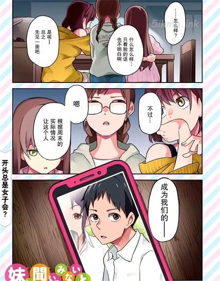 《我得先问问我妹》漫画全集下载