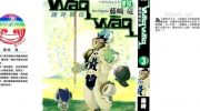 《Waqwaq护神战役》漫画全集下载