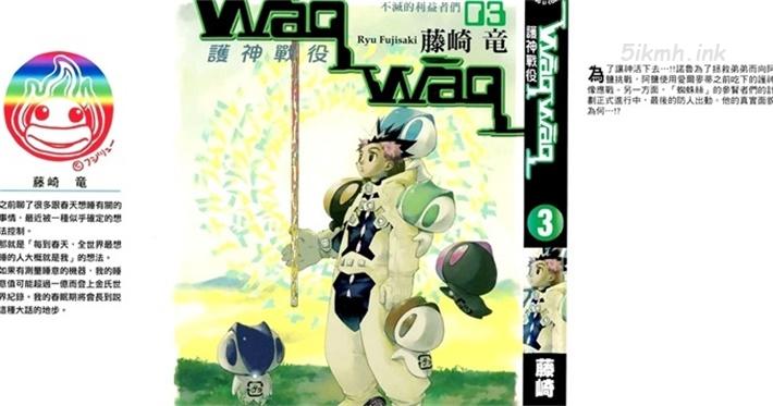 《Waqwaq护神战役》漫画全集下载