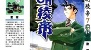 《明稜帝》漫画全集下载