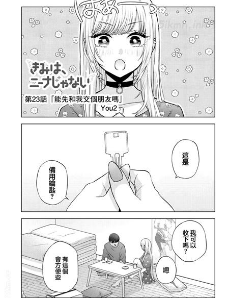 《你、不是妮娜》漫画全集下载