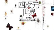 《四次元世界》漫画全集下载