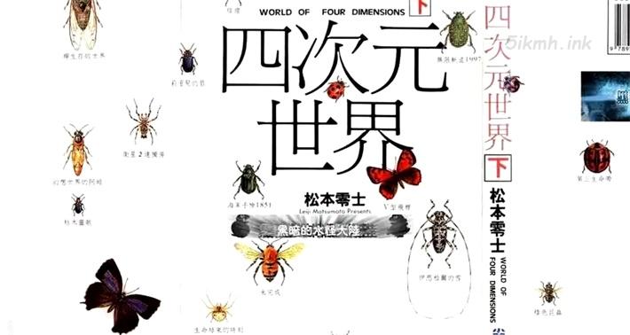 《四次元世界》漫画全集下载