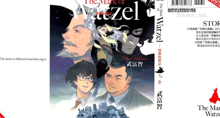 [高清]《The Mark of Watzel-怪杰的标记-》漫画全集下载