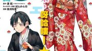 《我的青春恋爱喜剧果然有问题-妄言录-》漫画全集下载