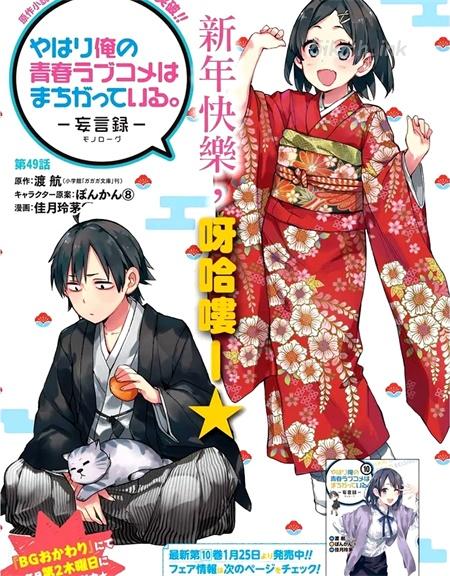 《我的青春恋爱喜剧果然有问题-妄言录-》漫画全集下载
